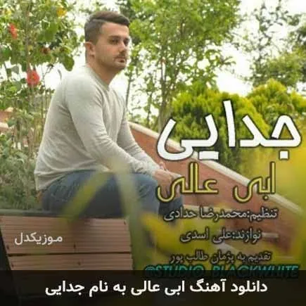 جدایی