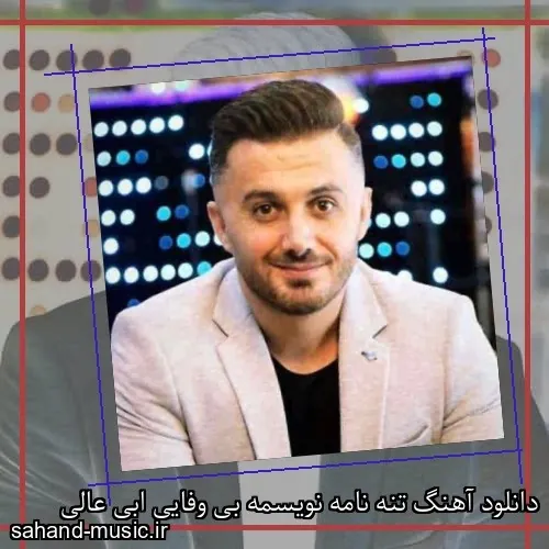تنه نامه نویسمه