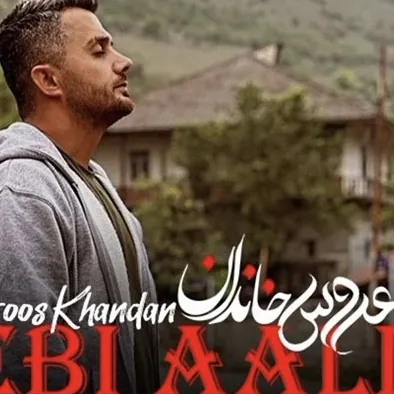 عروس خاندان