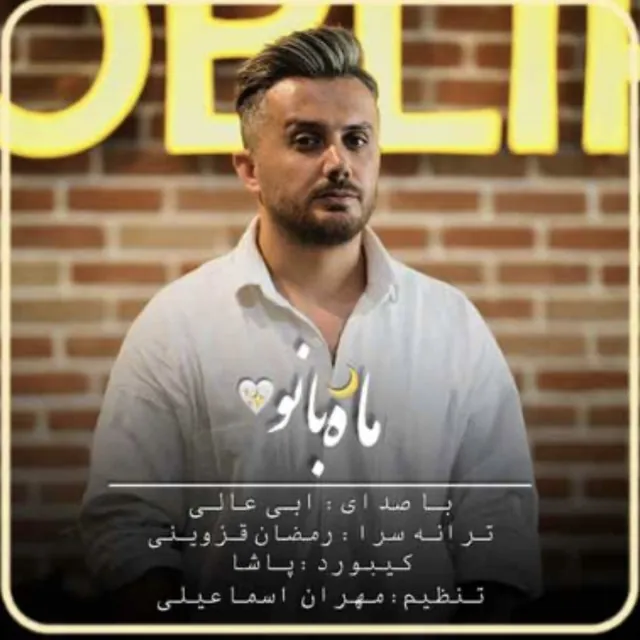 ماه بانو