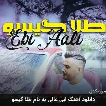 گیسو طلا