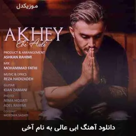 آخی