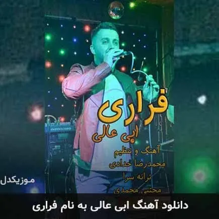 فراری