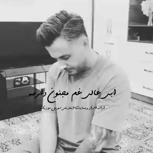 غم مجنون دارمه