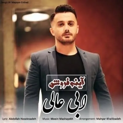 آینه فروش