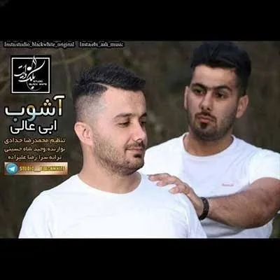 آشوب