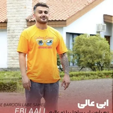 نم بارون لب ساحل با تو عالیه