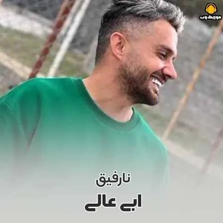 نارفیق