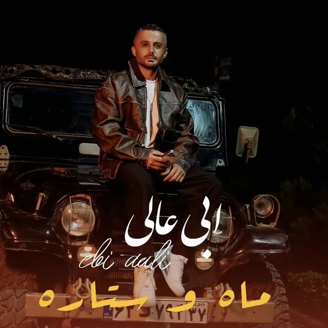 ماه و ستاره