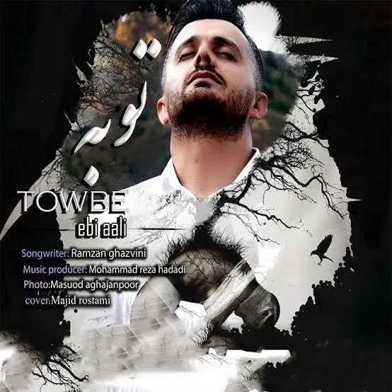 توبه