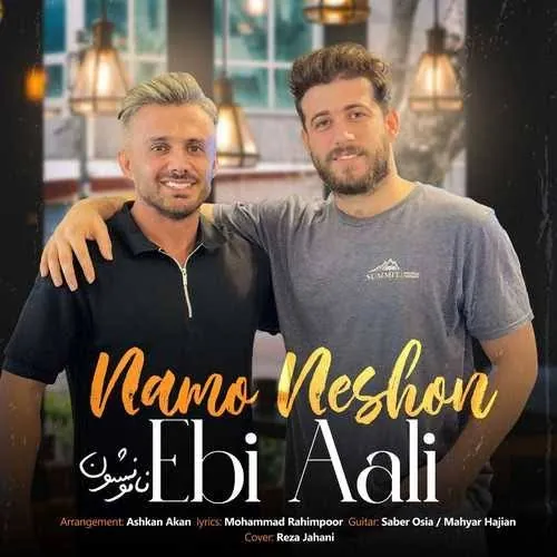 نام و نشون