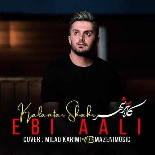 شهر کلانتر