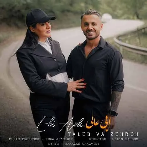 طالب و زهره
