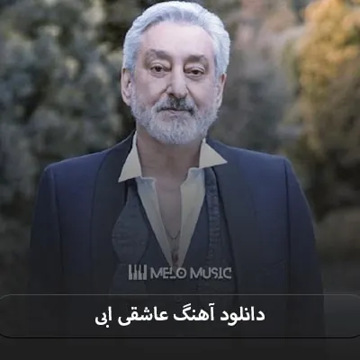 عاشقی