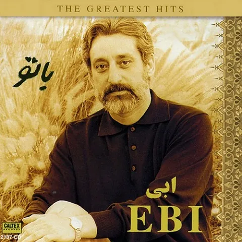 با تو