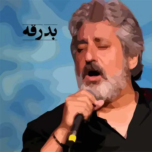بدرقه