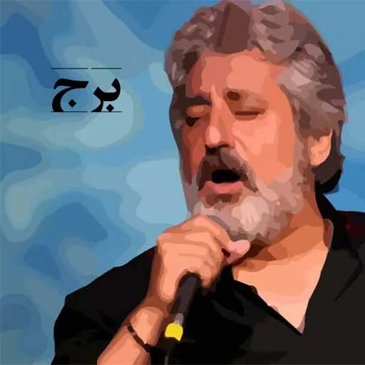 برج