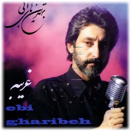 غریبانه