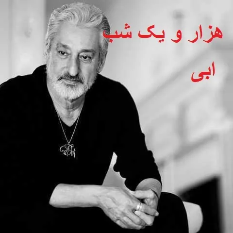 هزار و یک شب