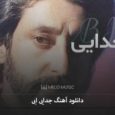 جدایی