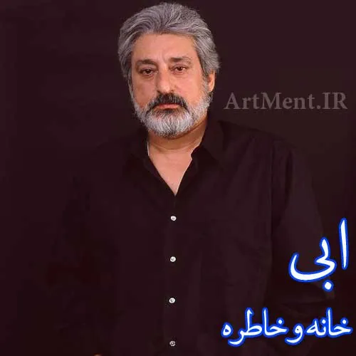 خانه و خاطره