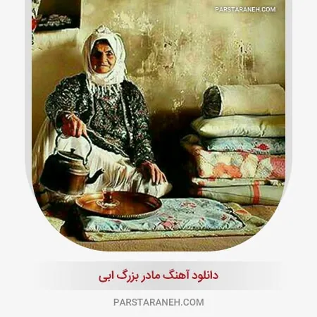 مادر بزرگ