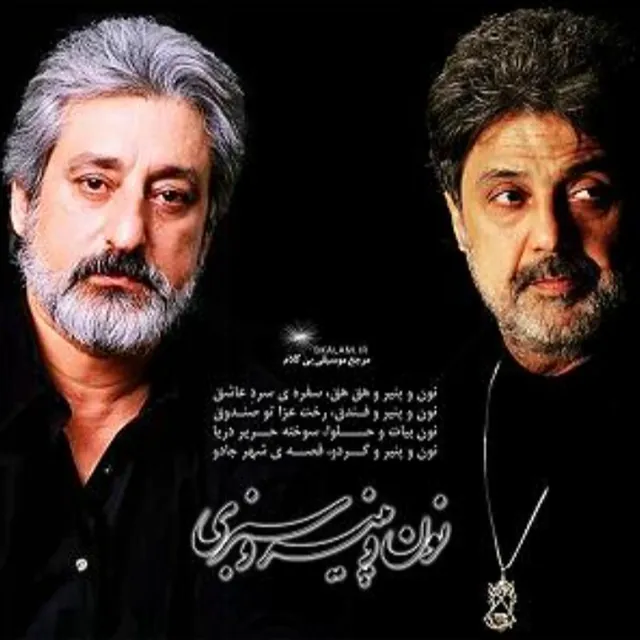 نون و پنیرو سبزی