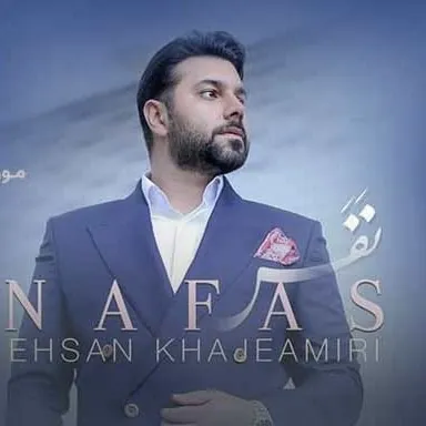 از نفس افتاده