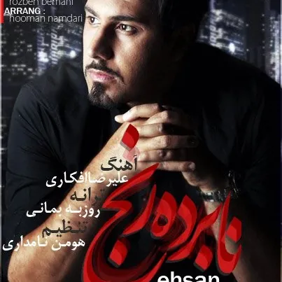 نابرده رنج