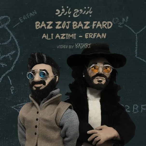 باز زوج باز فرد