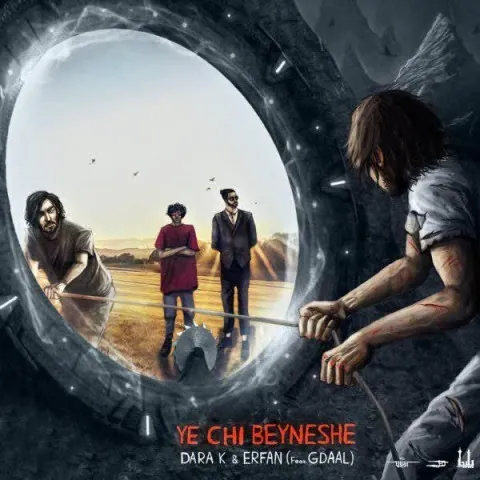 یه چی بینشه