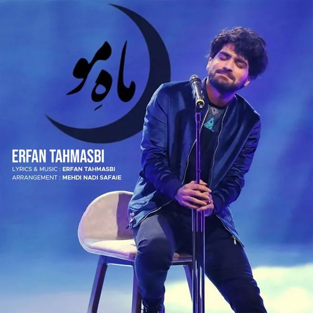 ماه مو