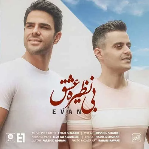 بی نظیره عشق