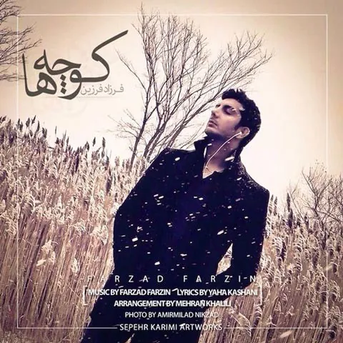 کوچه ها