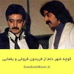 کوچه شهر دلم