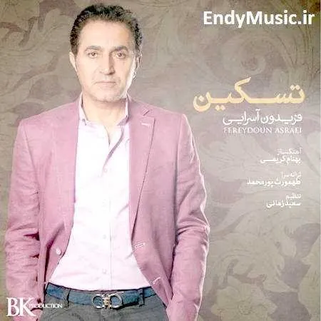 تسکین