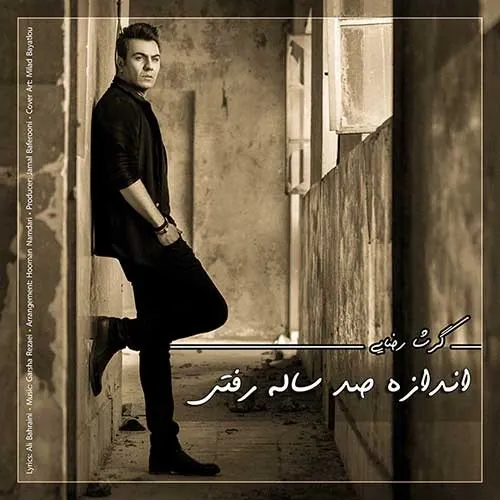 اندازه 100 سال رفتی