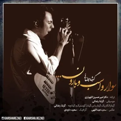 سوار و اسب و بارون