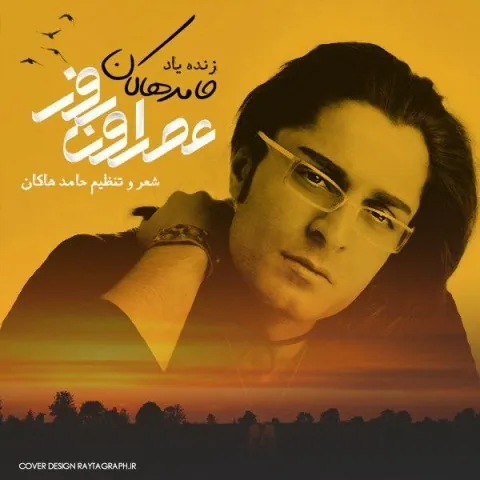 عصر اون روز