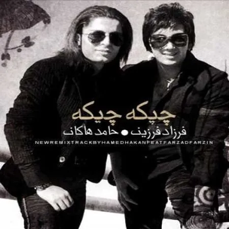 چیکه چیکه