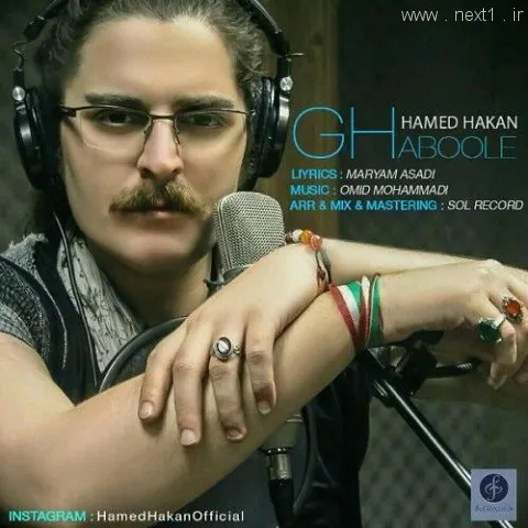 قبوله