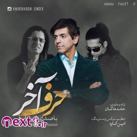 حرف آخر