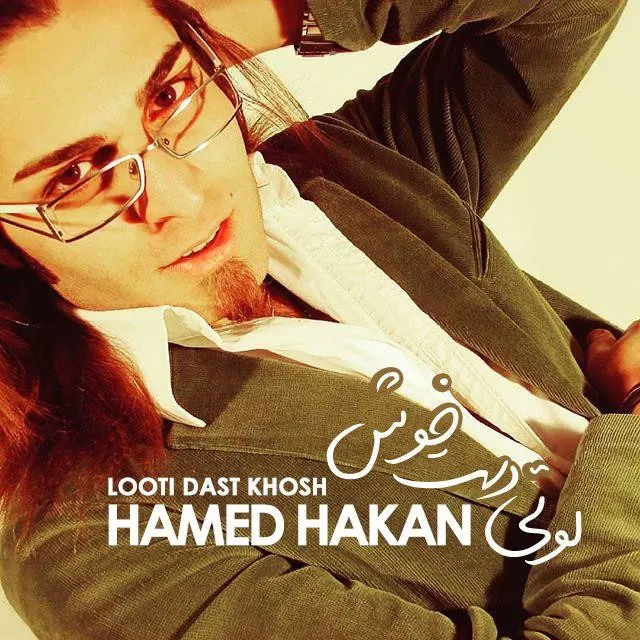 لوتی دست خوش