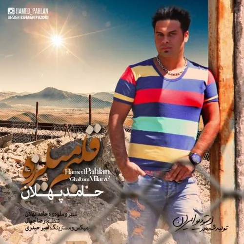 دلم میلرزه