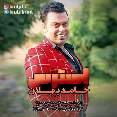 استرس