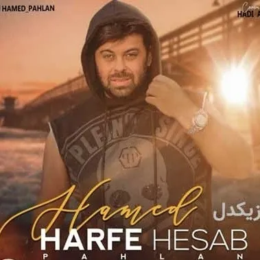 حرف حساب