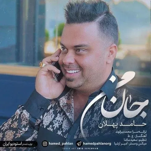 جان من