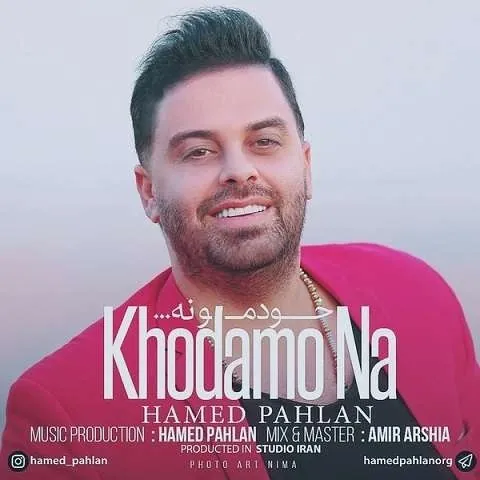 خودمو نه