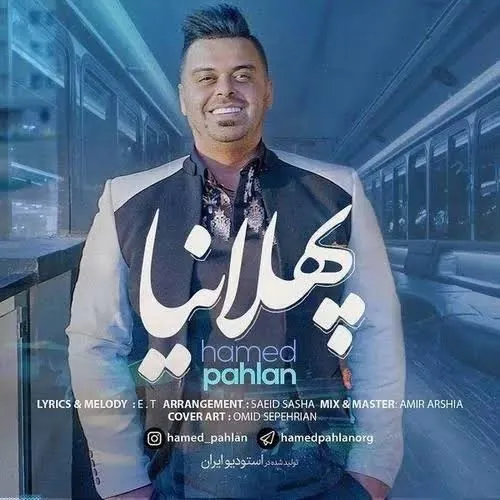 پهلانیا