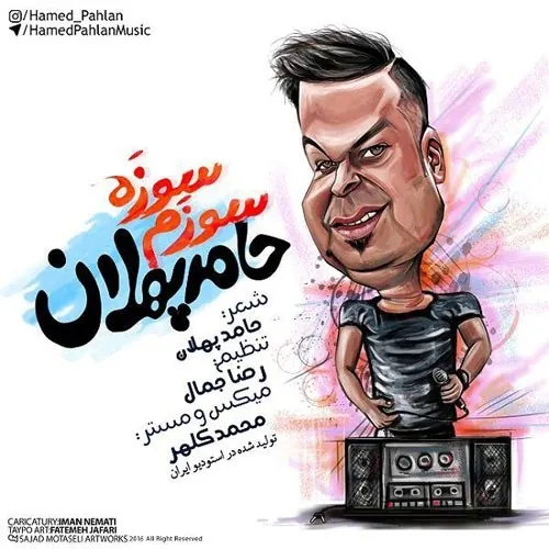سوزه سوزم